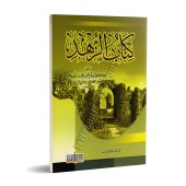 Kitâb az-Zuhd d'Ibn Abî 'Âsim/كتاب الزهد لابن أبي عاصم